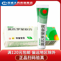 Sino-American Shike Baidobon Mupirocin Ointment 5G skin infection pustular boils qh