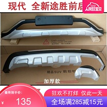 Hyundai new Tucson bumper special modification front and rear bumper 15 Tucson front bumper 13 old Tucson anti-collision bar