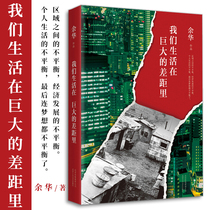 (Genuine Spot) We live in huge gap Yu Hua Following The Living > The seventh day of the Living > 10 years after the first miscellaneous essay collection essay with the original version of the book Yu Hua works picture