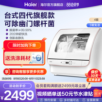 Haier dishwasher four generations desktop automatic home mini - installation frequency - free high temperature sterilization