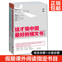  Genuine This is the best Chinese book comprehensive novel fascicle in China a full set of 2 Ye Kai texts synchronous expansion of reading primary and secondary school students winter and summer Chinese teaching supplementary reading books books books books books books books books books books books books books books books books books