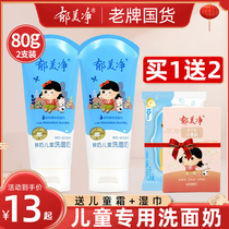  Yu Meijing childrens facial cleanser Over 6 years old 8 years old 9 years old 12 years old girl boy girl special gentle and non-irritating