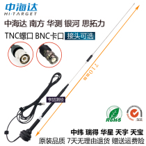 Zhonghaida RTK Hua test GPS Tianbao Hezhong Si Zhuang Si Tuoli Southern External Radio Transmission Antenna Large Antenna
