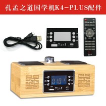 Confucius Mengzhixu machine accessories K4-plus official website classic listening reader charging cable remote control catalog K4