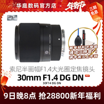 (Official authorization) Horse 30mm F1 4DC DN e-card port half-frame micro single fixed focus portrait lens Canon