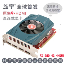 Jingyu RX550 4G 4HDMI 4-screen multi-screen computer graphics card one drag four stocks four-screen multi-screen graphics card