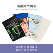 Anti-fogging eye mirror cloth myopia glasses ultra-fine suede suede winter anti-vaping gas and water vapor eyes cleaning cloth wiping mirror cloth