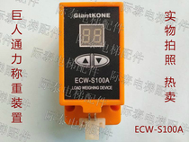 Giant Kongli elevator weighing device ECW-S100A overload sensor switch new physical photo