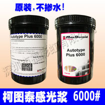 Cotutai 6000 photosensitive adhesive 6000 photosensitive paste screen printing water-based photosensitive adhesive