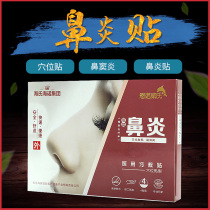 Ditis patch acupoint stick sinusitis moxibustion patch children adult nasal patch ventilation nose nose plug nose stick artifact adult adult