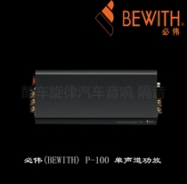 Foshan new product Biwei BEWITH P-100 Mono car power amplifier single channel car power amplifier package installation