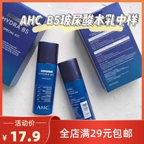 Korea AHC fairy water lotion medium sample set B5 hyaluronic acid water lotion set box hydrating sample 60ml*2