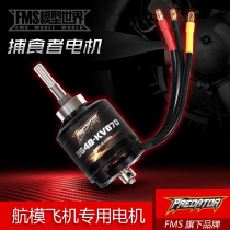 FMS Predator Aerial Model Aircraft Special Motor Motor Remote Control Model Aircraft Accessories