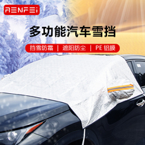 Car Closehood Anti-snow cover Four Seasons universal Rain-proof and anti-heat universal front windshield semi-caravan hood