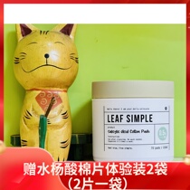 Simple foliage 0 5% salicylic acid cotton sheet Cubic clear pimple varicella ursolic acid clear closed and black head smooth