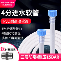 Fansheng thickened double 4-point threaded interface hose docking extension dishwasher hot and cold explosion-proof household inlet pipe