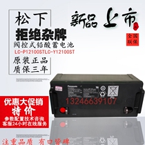 Panasonic battery 12V100AHLC-P12100ST maintenance-free UPS power supply DC screen shocking low price