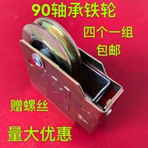 4 sets of 90 old-fashioned aluminum alloy door and window pulley push-pull window sliding door pulley bearing pure iron wheel accessories