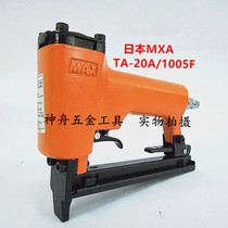 Supply Japan MAX Meeks TA-20A 1005F NAIL GUN CAR CUSHION SOFA NAIL GUN