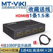 Meituo dimension MT-SP104M 1 in 4 out HDMI distributor one point four HD 3D computer splitter