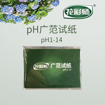 Flower clerk extensive PH test paper PH1-14 detection PH soil water quality home gardening blue test paper