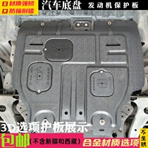 Applicable to 21 20 Geely Emgrand S Vision engine lower guard plate EC7 EC8 chassis baffle new and old 09 17