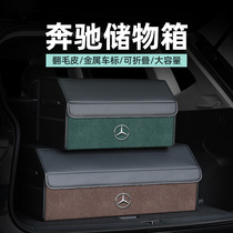 Mercedes-Benz trunk storage box GLC300LC260LGLE350GLB20E300L vehicle storage box