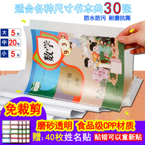 Thickening integrated self-adhesive cover transparent frosted cut-free student junior environmental protection waterproof large A4