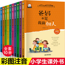 A full set of 10 books I am a positive energy good student extracurricular reading Year-old books Primary school first grade extracurricular books Zhuyin edition Three childrens books 6-7-12 years old Second grade primary school students 1-2-3 years old