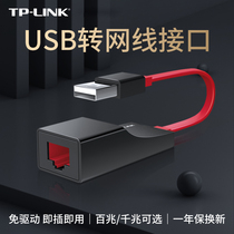 TP-LINK network card Desktop usb to network cable interface adapter adapter Wired gigabit network port converter rj45 ASUS Lenovo Apple notebook Mac external network card splitter