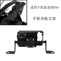 Applicable to Kaixing Tiger 850 TIGER900 GT PRO RALLY modified accessories mobile phone navigation support