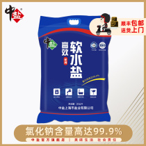 Chinese salt water soft water salt household water softener special salt 20kg ion exchange resin regeneration agent water softener General