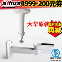 Dahua bracket camera special wall-mounted lifting aluminum thickened duckbill universal DH-PFB120WS 110WC