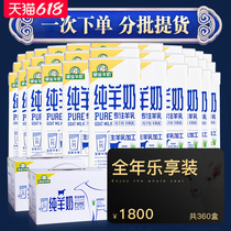 (The whole year enjoy clothing) Yubao goat milk 360 box * 250ml middle-aged and elderly female students