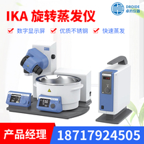 Germany Ekaika rotary evaporator laboratory purification Rotary Steam first-level agent spot