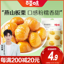 Baicao chestnut kernels 80g Nut snacks Cooked shelled chestnut kernels Ready-to-eat r dried fruit chestnuts Fresh specialty