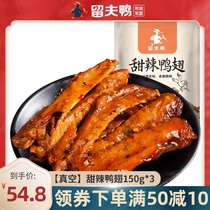 Lifu duck sweet and spicy duck wings 150g * 3 Vacuum small package braised cooked food Office leisure snacks snacks