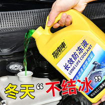 Nissan Sylphy professional dedicated high-efficiency antifreeze anti-boiling coolant anti-rust and anti-scale non-boiling water tank treasure wholesale