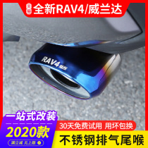  2021 Toyota RAV4 Rongfang exhaust pipe tail throat Weilanda exhaust cover rv4 modified jewelry special accessories