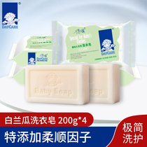 Deqi baby special laundry soap Baby soap Diaper soap Non-irritating brandy 200g*4 pieces