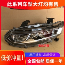Applicable to the 10th generation of Accord headlamp assembly 9.5 generation low configuration to high quality LED original factory dismantling and upgrading