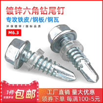 M6 3 galvanized color steel drill tail screw outer hexagonal head drill tail screw dovetail self-drilling self-tapping screw lengthened