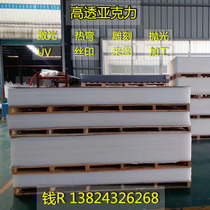 Transparent acrylic plate thick PS milky white plexiglass plate custom PC endurance plate UV hot bending advertising board processing