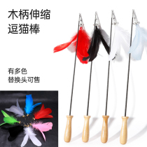 Cat stick replacement head telescopic feathers soft cat stick can replace head rod fishing self-Hi kitten toy cat supplies