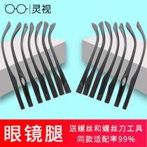 1 2mm eyeglass legs and feet A pair of universal single tooth metal myopia eyeglass feet accessories eye frame fracture repair