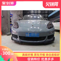 14-16 Porsche Paramela panamera Carbon Fiber Front Lip Modified Small Bag Rear Lip Side Skirt Tail
