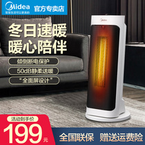 Midea heater Heater Vertical small sun electric heating Household energy-saving quick-heating small stove Office