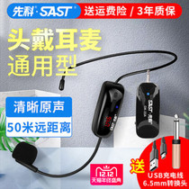 SAST Xianke OK-33 wireless head-mounted microphone performance meeting live computer teaching headset U-segment microphone