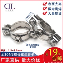 Thickening and widened 304 stainless steel heavy pipe clamp laser full welding M8 nut pipe clamp Super load-bearing hanging code