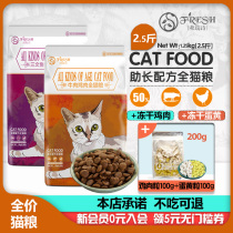 Fri Cat Grain and Kitty Kitty Chicken Fertile Bimps nutrition to promote freeze dry full price grain of 2 5 kg